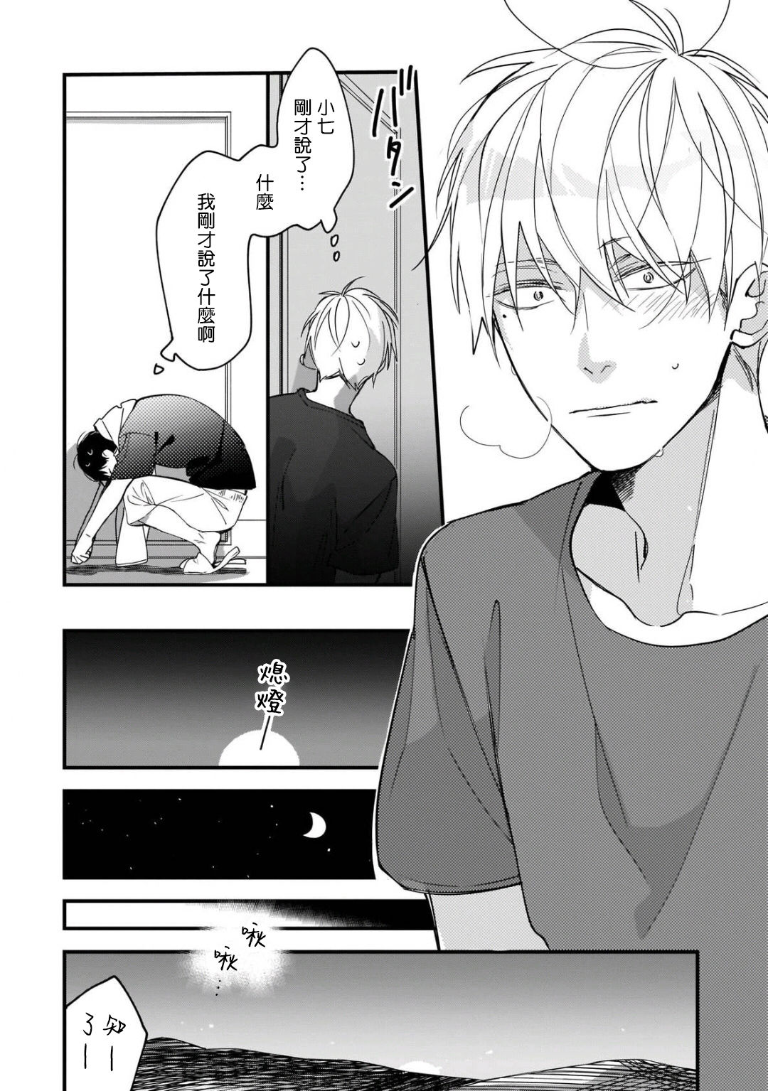 [黒井つむじ ] ボクたちはまだ青く 1-7+加笔 [中国翻訳] [DL版] [完结]