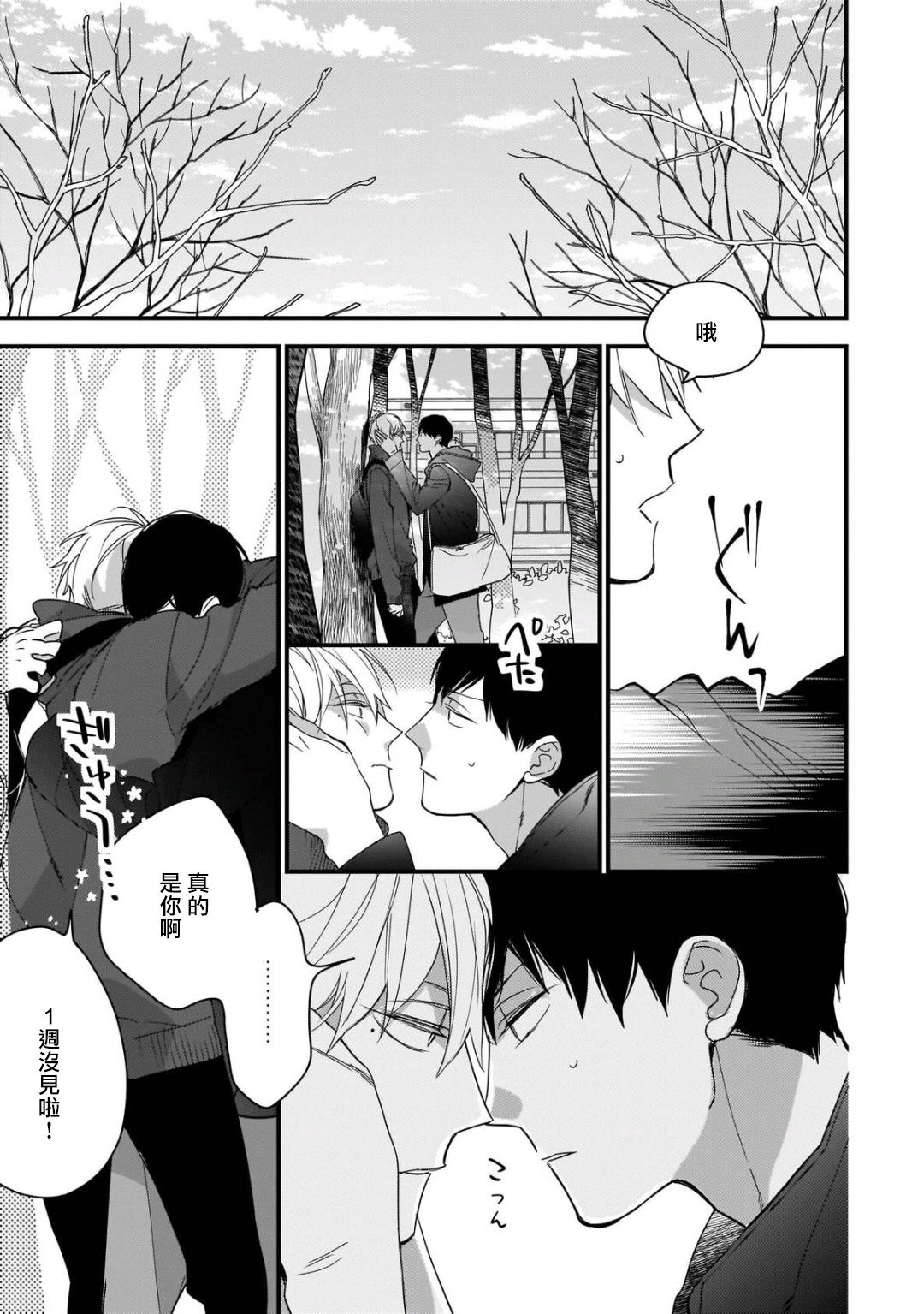 [黒井つむじ ] ボクたちはまだ青く 1-7+加笔 [中国翻訳] [DL版] [完结]