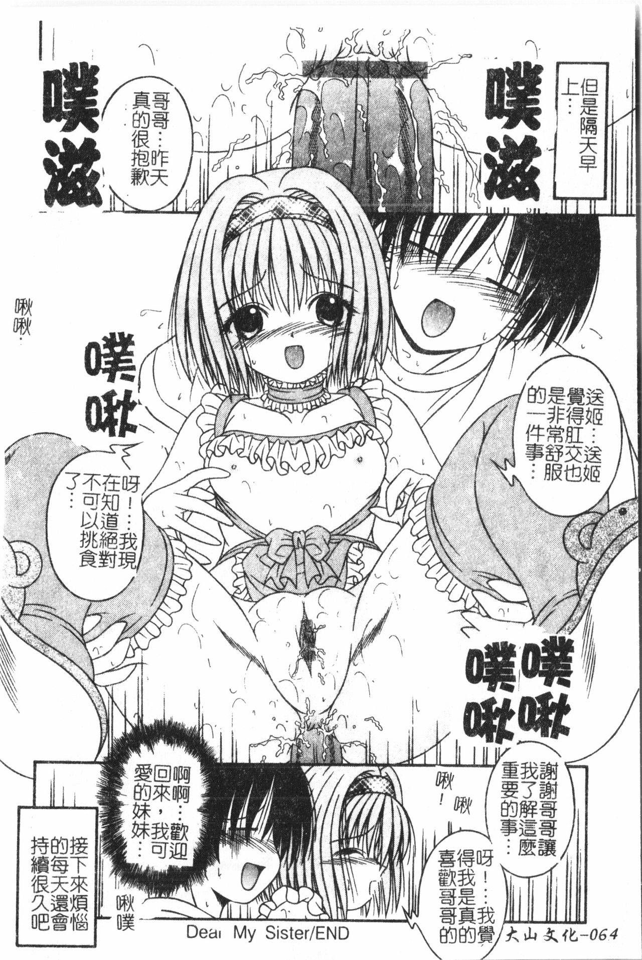 [アンソロジー] 開く肛門 [中文]