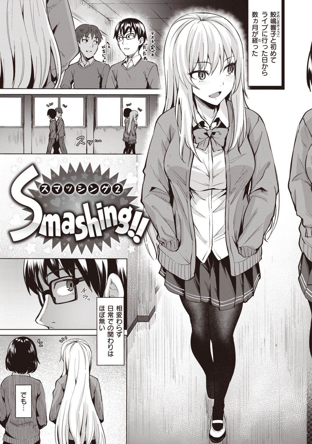 [こっぺ] Smashing!