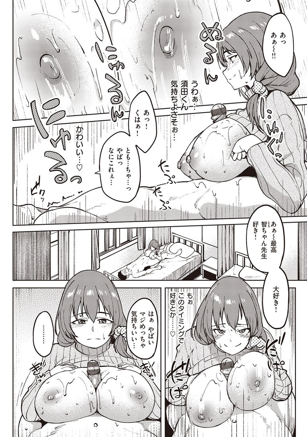 [虎助遥人] カノジョの匂い