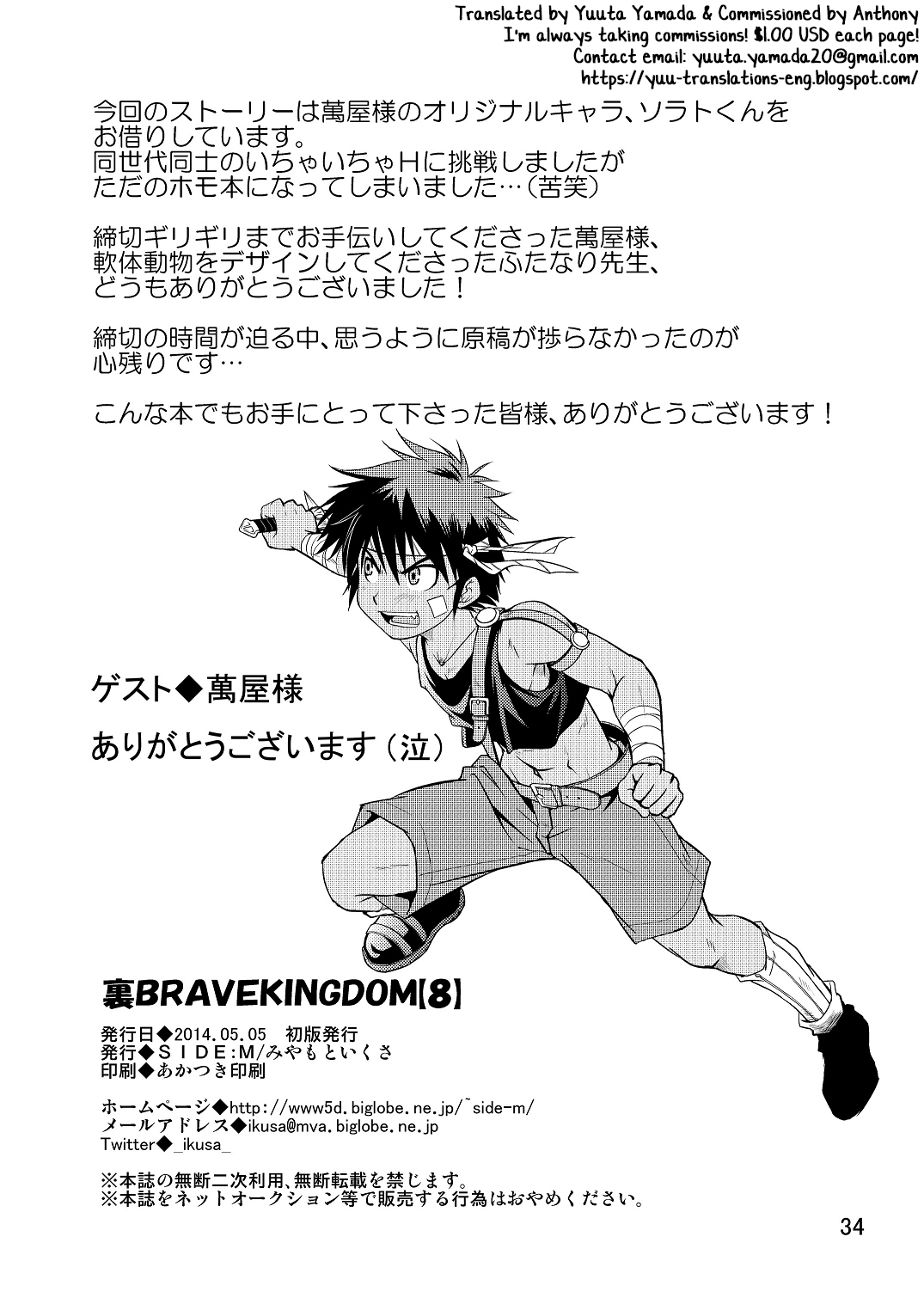 [SIDE:M (みやもといくさ)] 裏BRAVEKINGDOM 8 [英語]