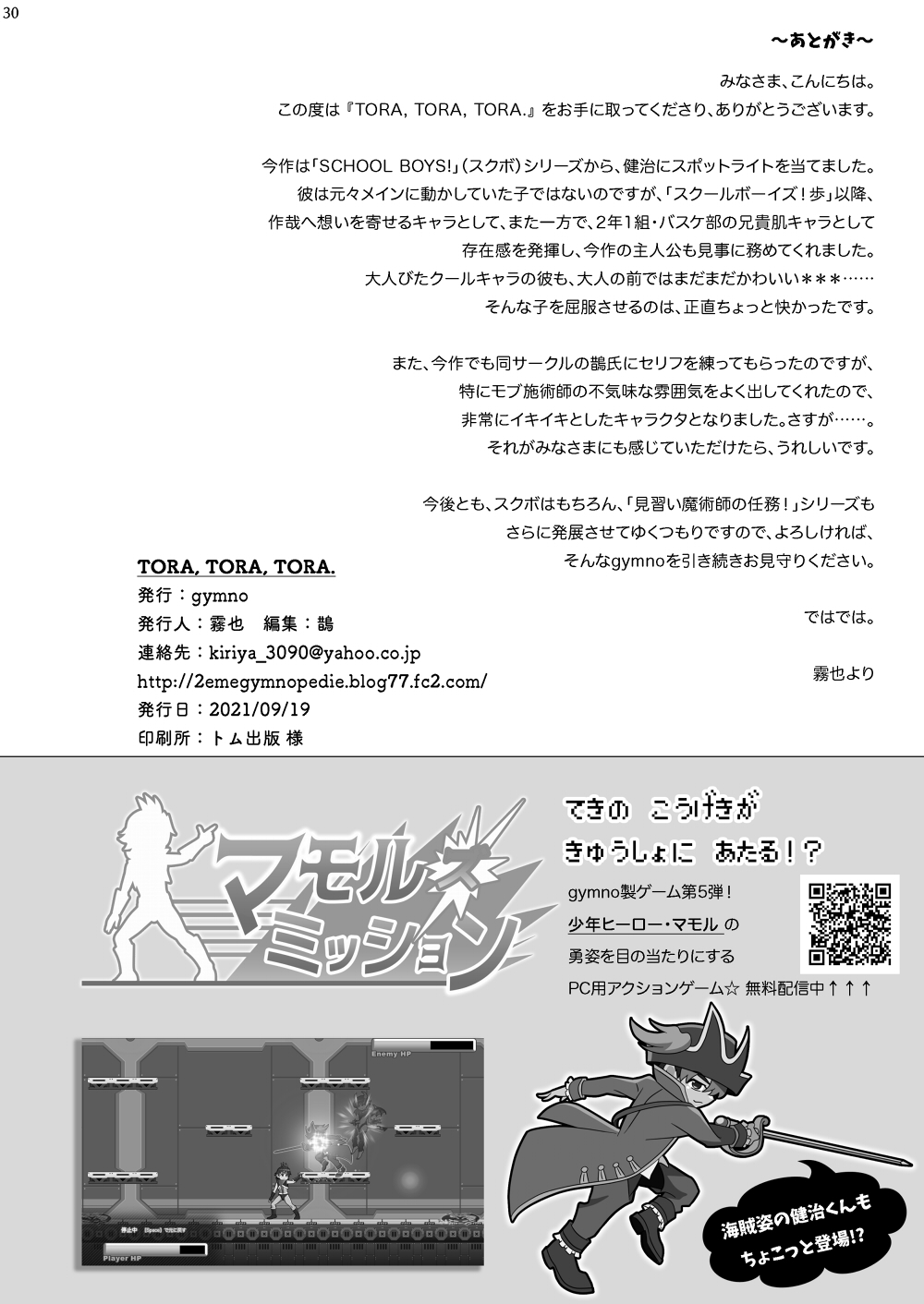 [gymno (霧也)] TORA, TORA, TORA.