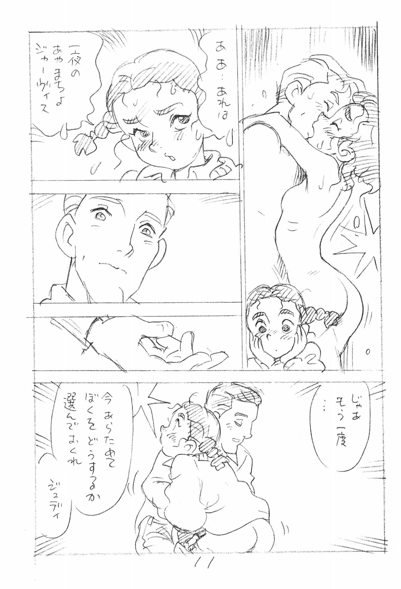 (C88) [新世界壮健社 (あさりよしとお)] えんぴつ描きエロまんが 2015夏の号 (私のあしながおじさん)