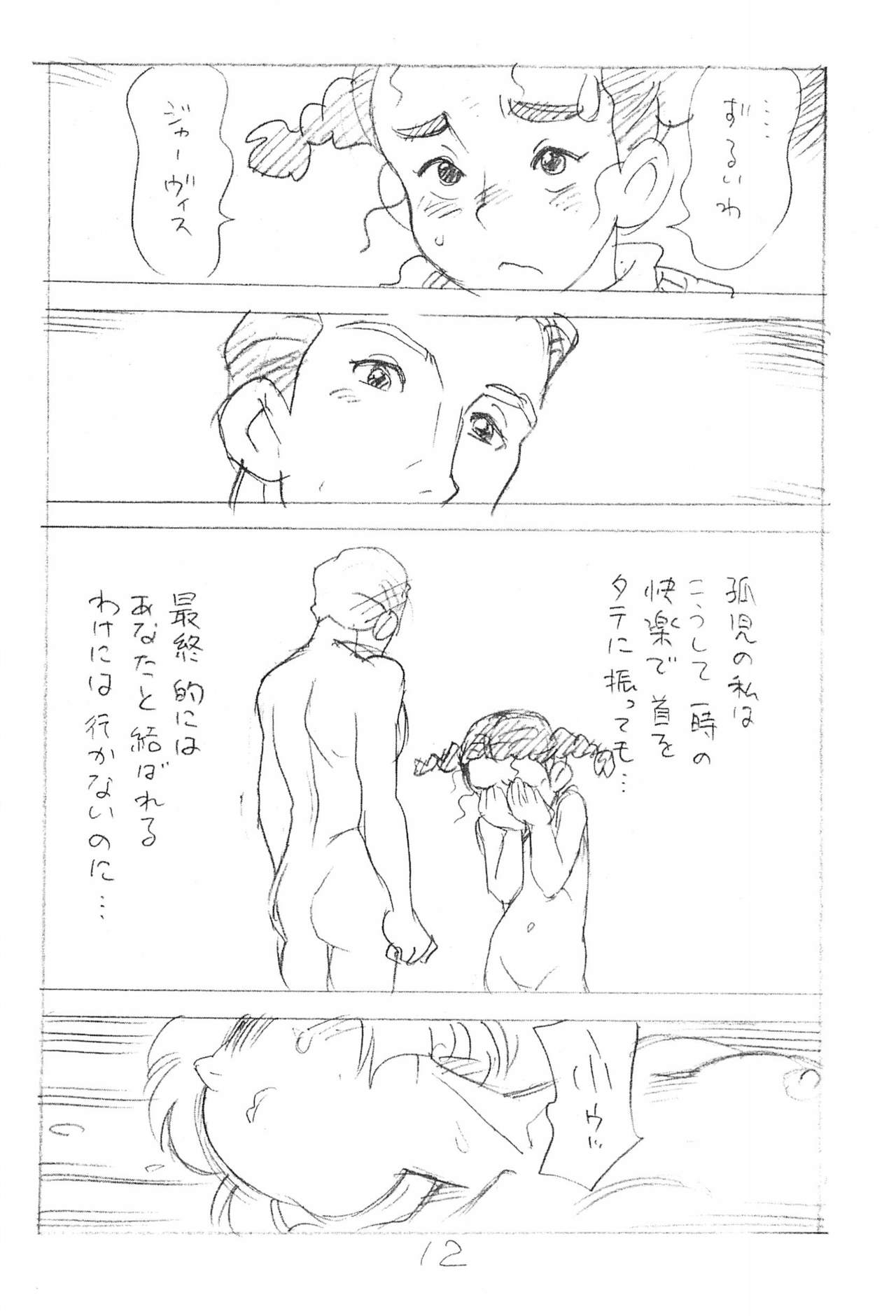 (C88) [新世界壮健社 (あさりよしとお)] えんぴつ描きエロまんが 2015夏の号 (私のあしながおじさん)
