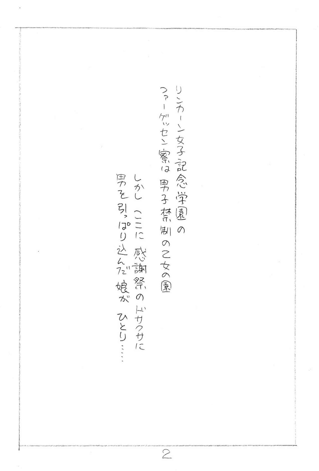 (C88) [新世界壮健社 (あさりよしとお)] えんぴつ描きエロまんが 2015夏の号 (私のあしながおじさん)