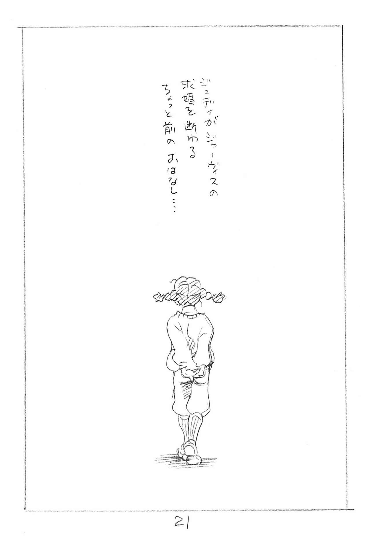 (C88) [新世界壮健社 (あさりよしとお)] えんぴつ描きエロまんが 2015夏の号 (私のあしながおじさん)