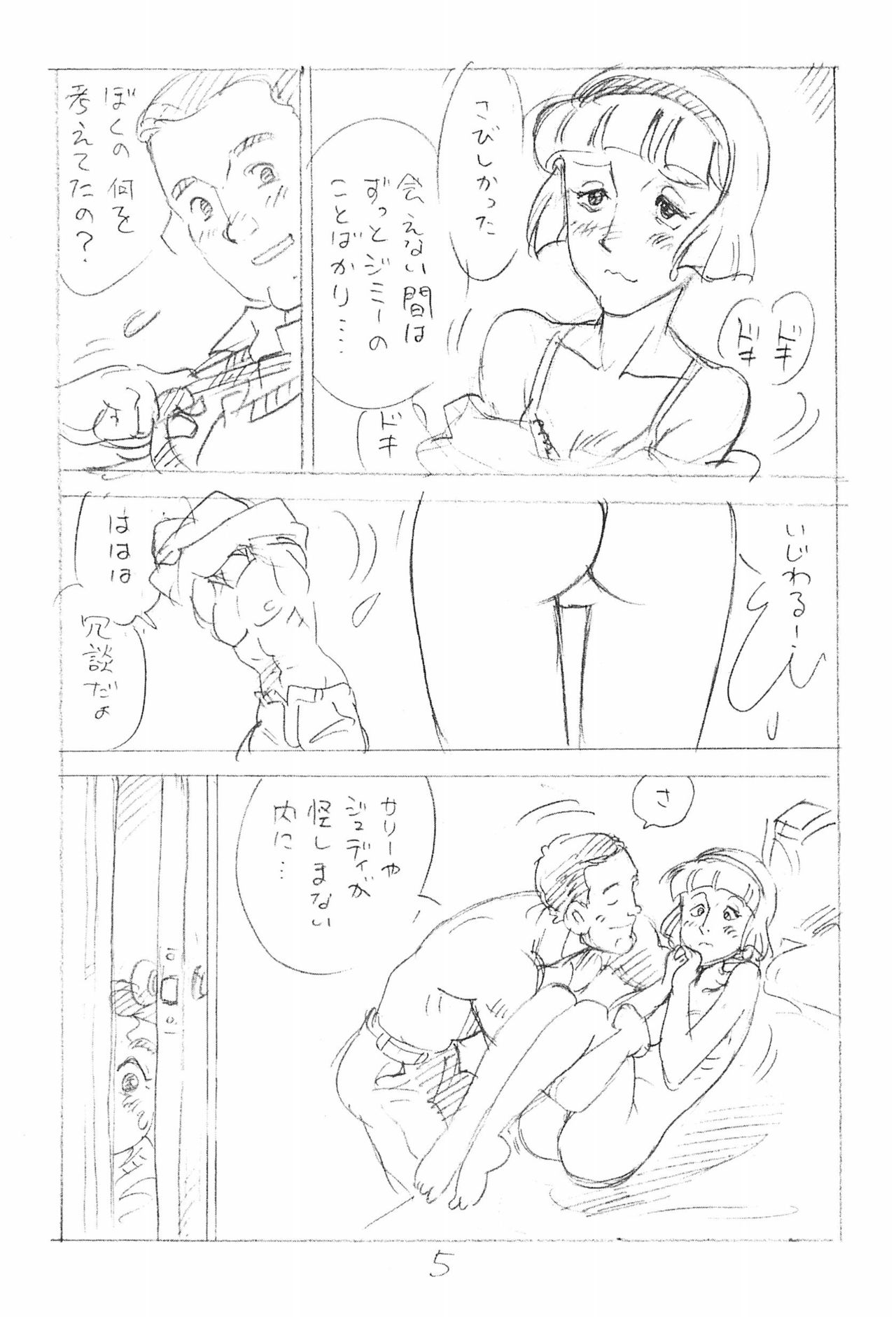 (C88) [新世界壮健社 (あさりよしとお)] えんぴつ描きエロまんが 2015夏の号 (私のあしながおじさん)