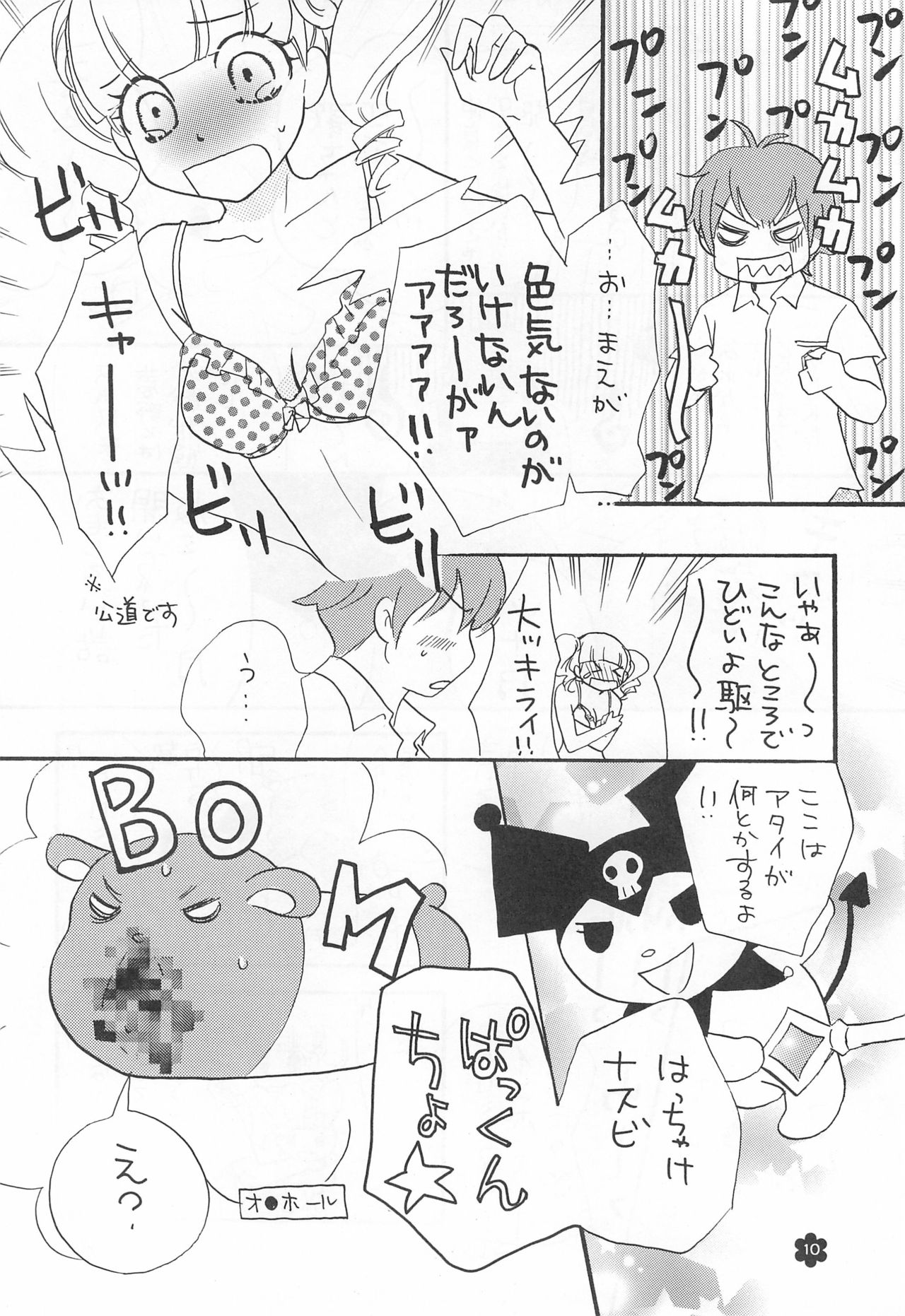 (C72) [くろゆめ工房 (ゆうきれいな)] メロリンきゅ～と (おねがいマイメロディ)