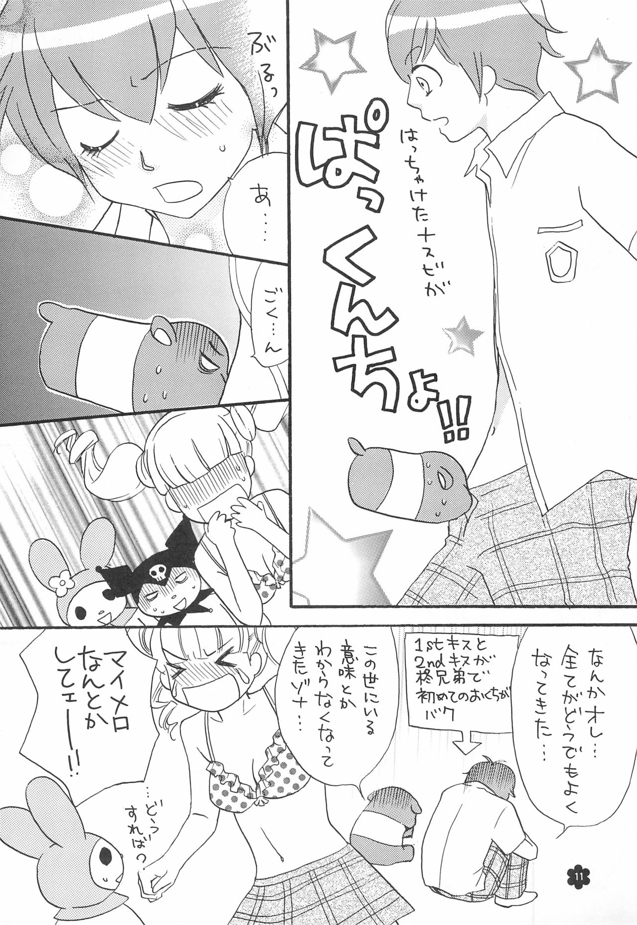 (C72) [くろゆめ工房 (ゆうきれいな)] メロリンきゅ～と (おねがいマイメロディ)