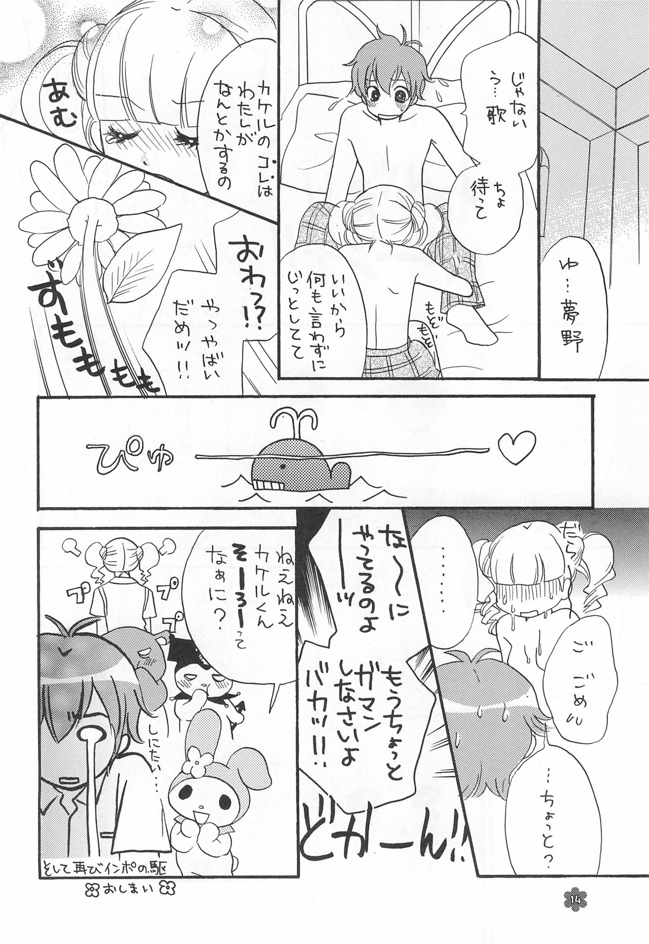 (C72) [くろゆめ工房 (ゆうきれいな)] メロリンきゅ～と (おねがいマイメロディ)