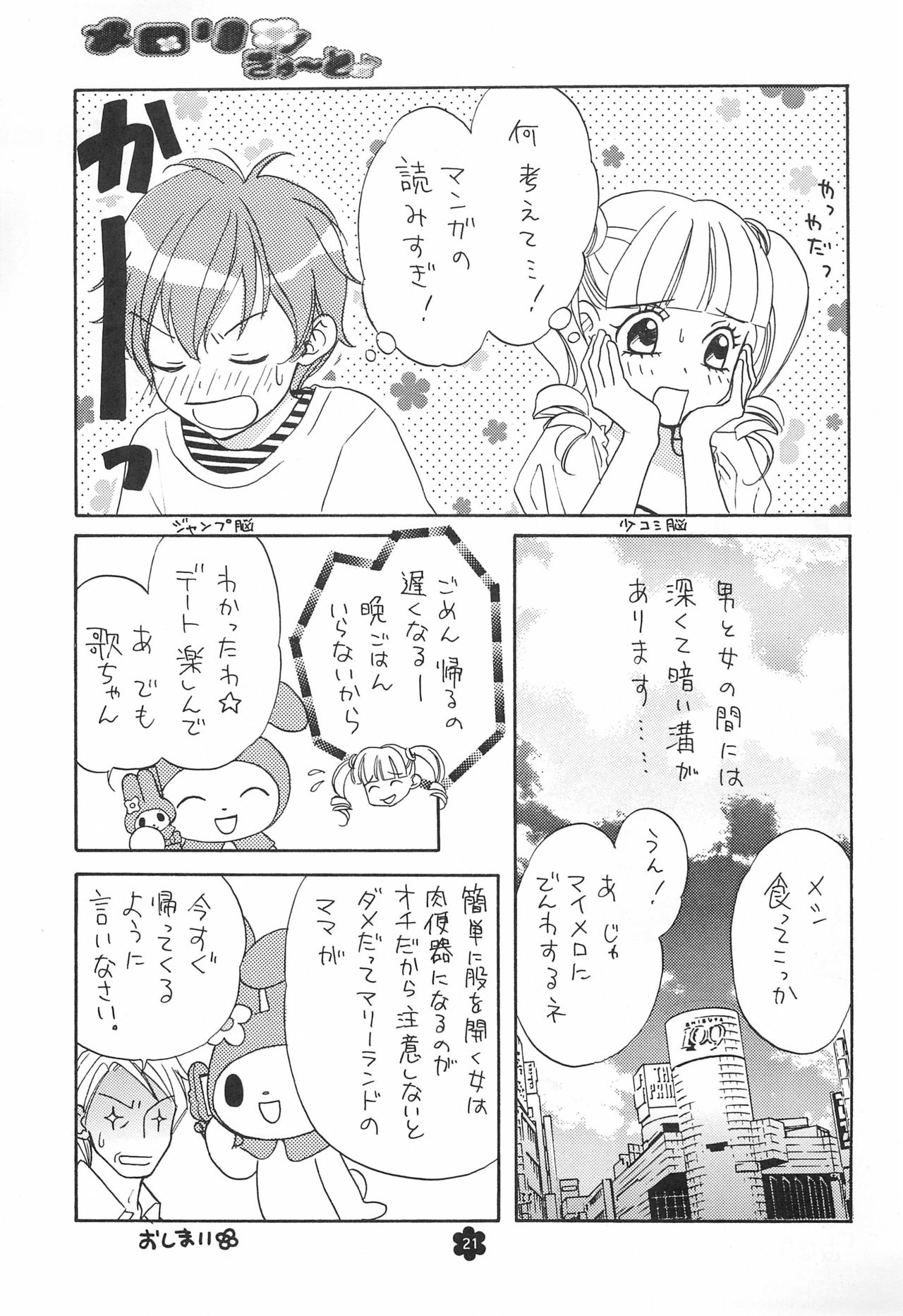 (C72) [くろゆめ工房 (ゆうきれいな)] メロリンきゅ～と (おねがいマイメロディ)