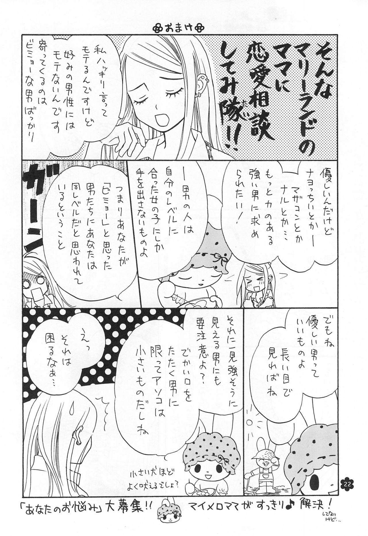 (C72) [くろゆめ工房 (ゆうきれいな)] メロリンきゅ～と (おねがいマイメロディ)