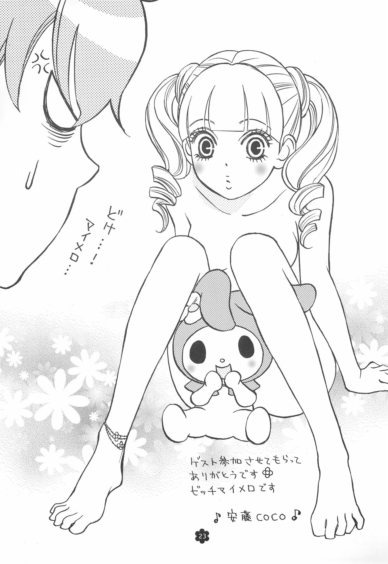 (C72) [くろゆめ工房 (ゆうきれいな)] メロリンきゅ～と (おねがいマイメロディ)