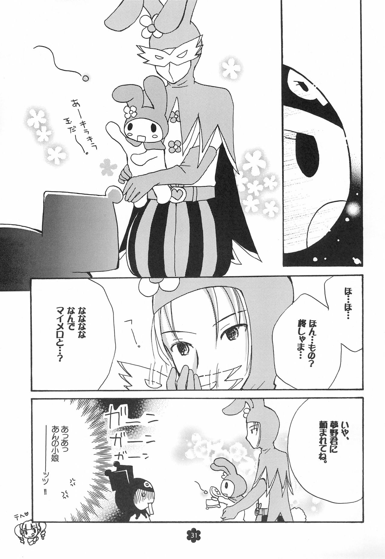 (C72) [くろゆめ工房 (ゆうきれいな)] メロリンきゅ～と (おねがいマイメロディ)