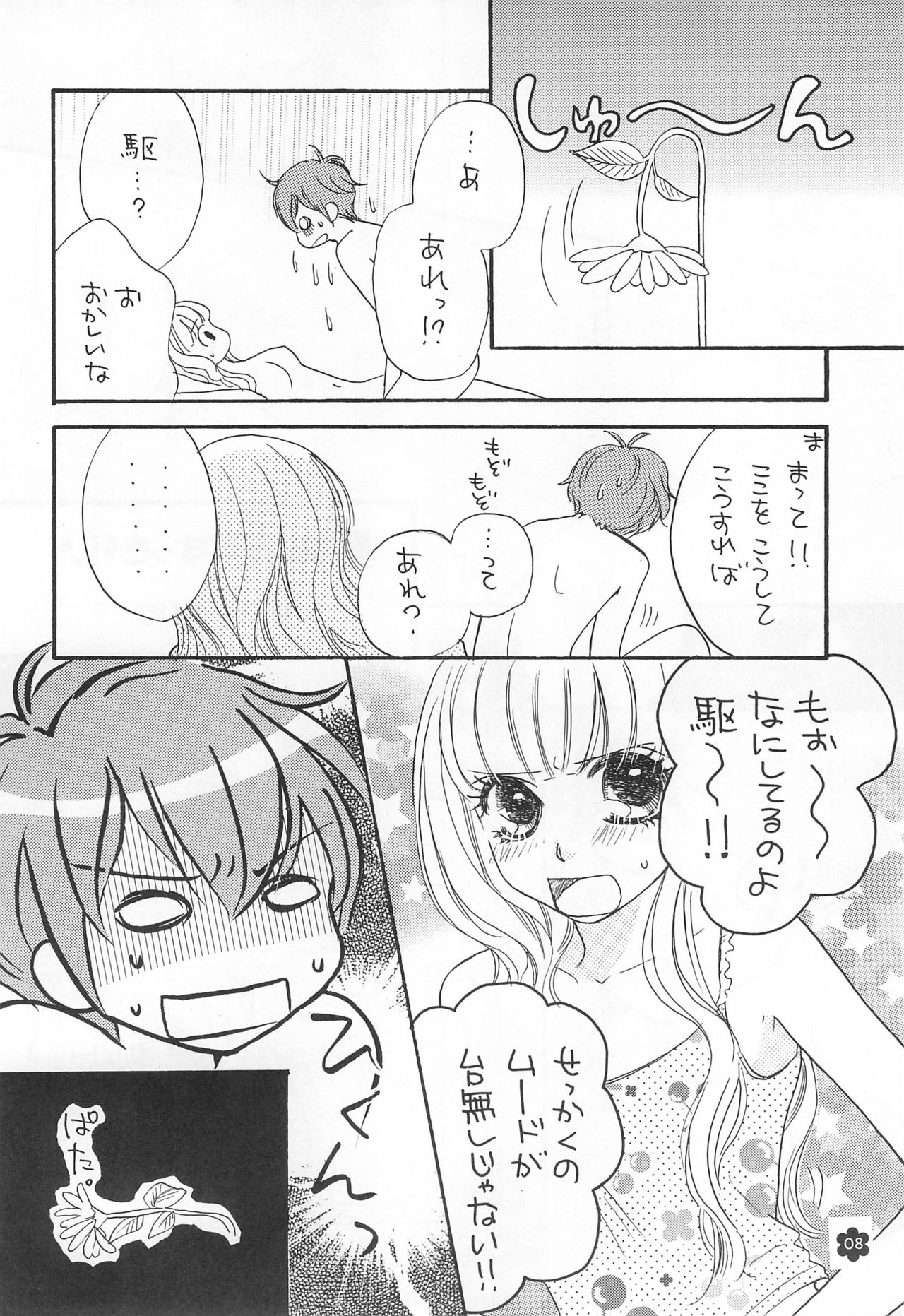 (C72) [くろゆめ工房 (ゆうきれいな)] メロリンきゅ～と (おねがいマイメロディ)