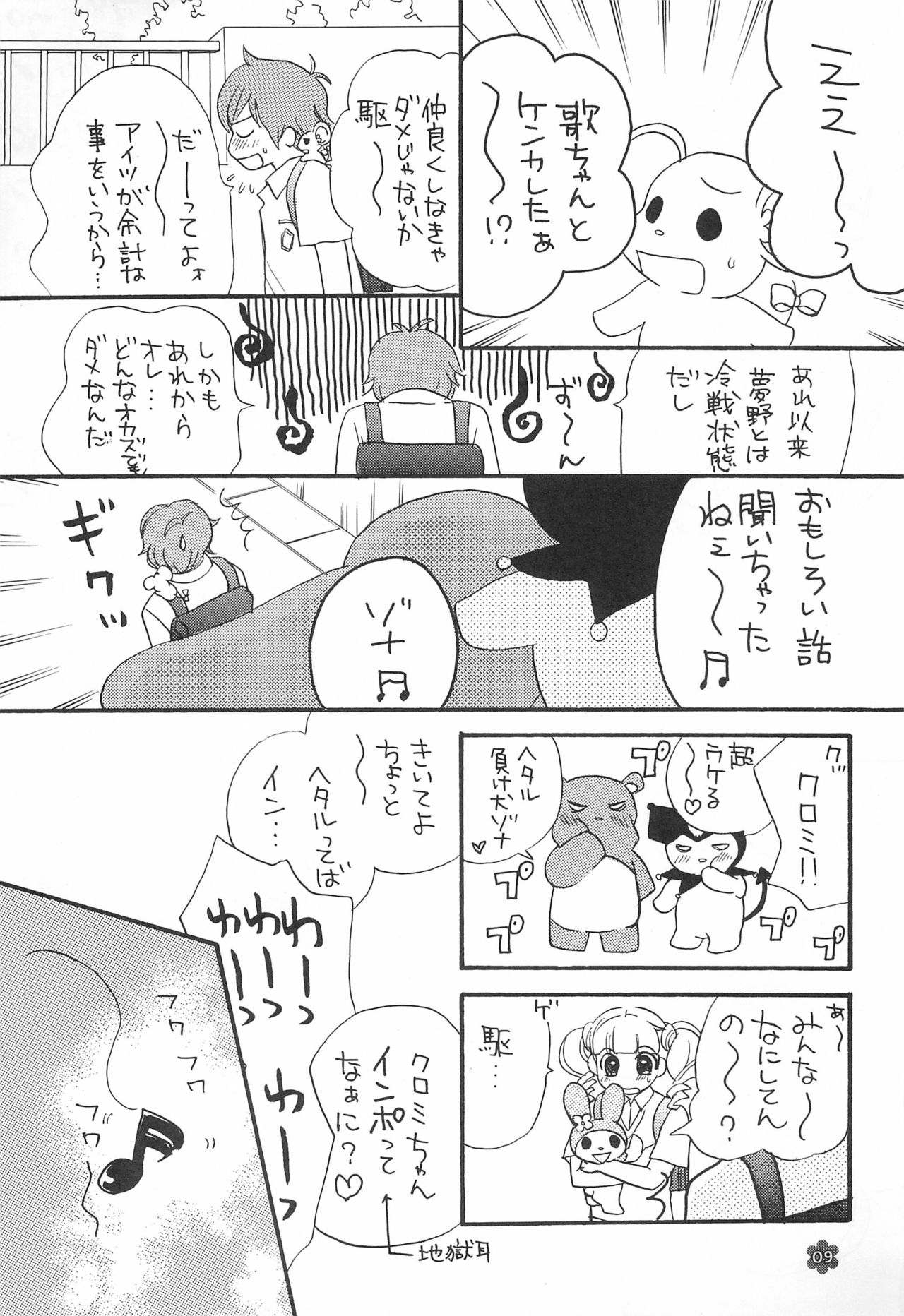 (C72) [くろゆめ工房 (ゆうきれいな)] メロリンきゅ～と (おねがいマイメロディ)