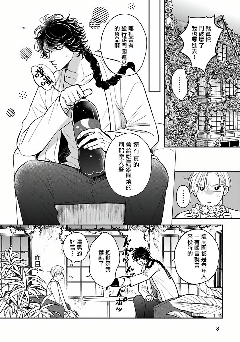 [加藤スス] いけにえもんぜんばらい 第1-5話 [中国翻訳] [DL版]