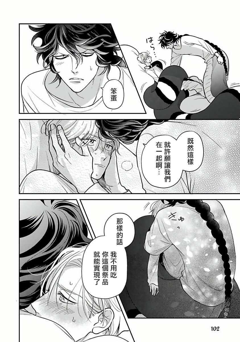 [加藤スス] いけにえもんぜんばらい 第1-5話 [中国翻訳] [DL版]