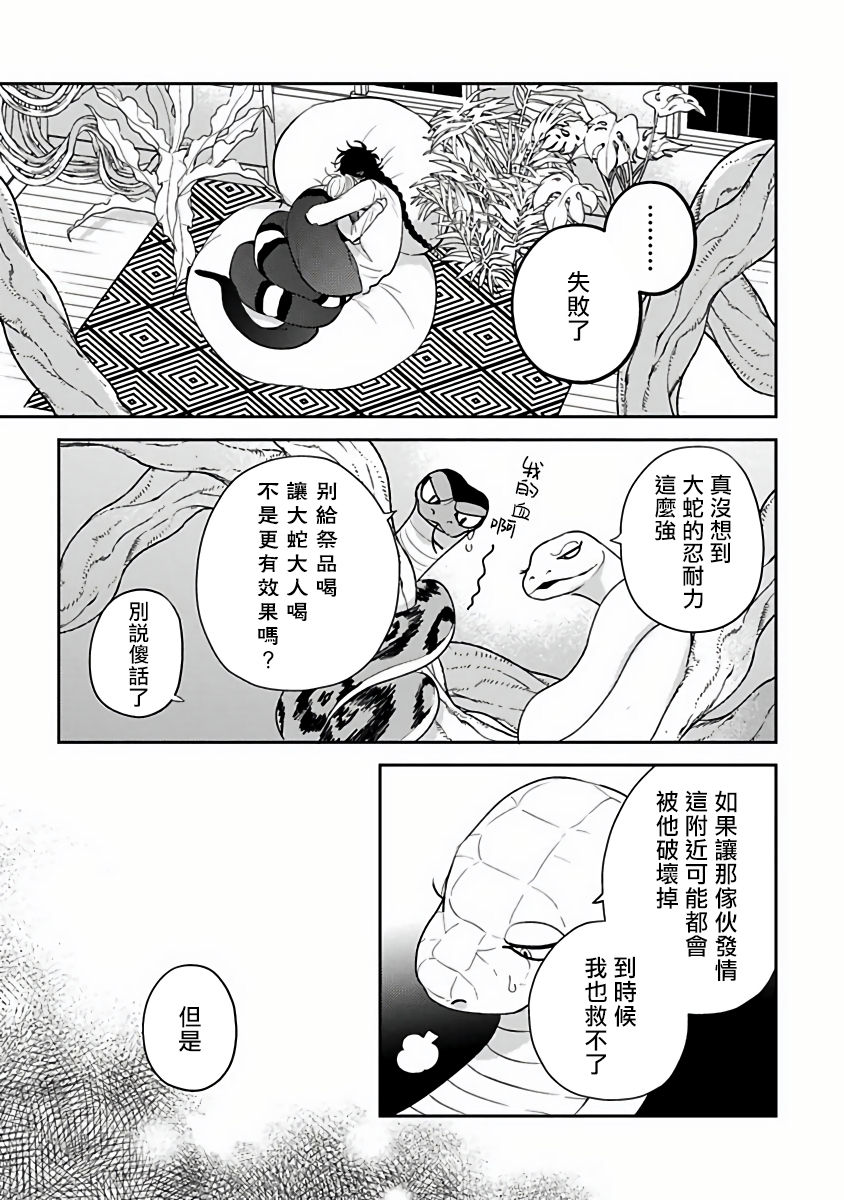 [加藤スス] いけにえもんぜんばらい 第1-5話 [中国翻訳] [DL版]