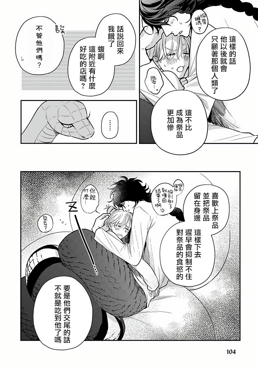 [加藤スス] いけにえもんぜんばらい 第1-5話 [中国翻訳] [DL版]