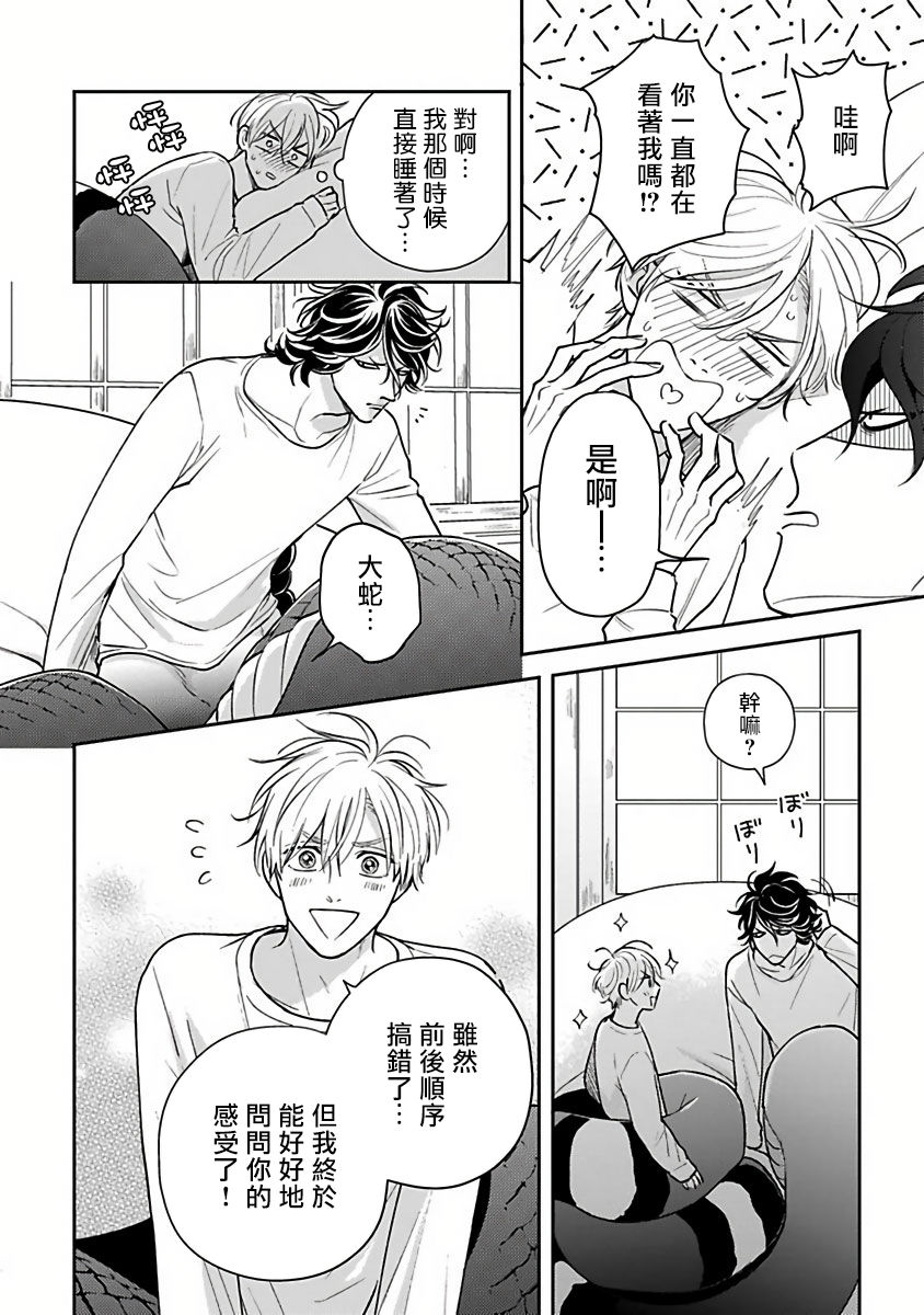 [加藤スス] いけにえもんぜんばらい 第1-5話 [中国翻訳] [DL版]
