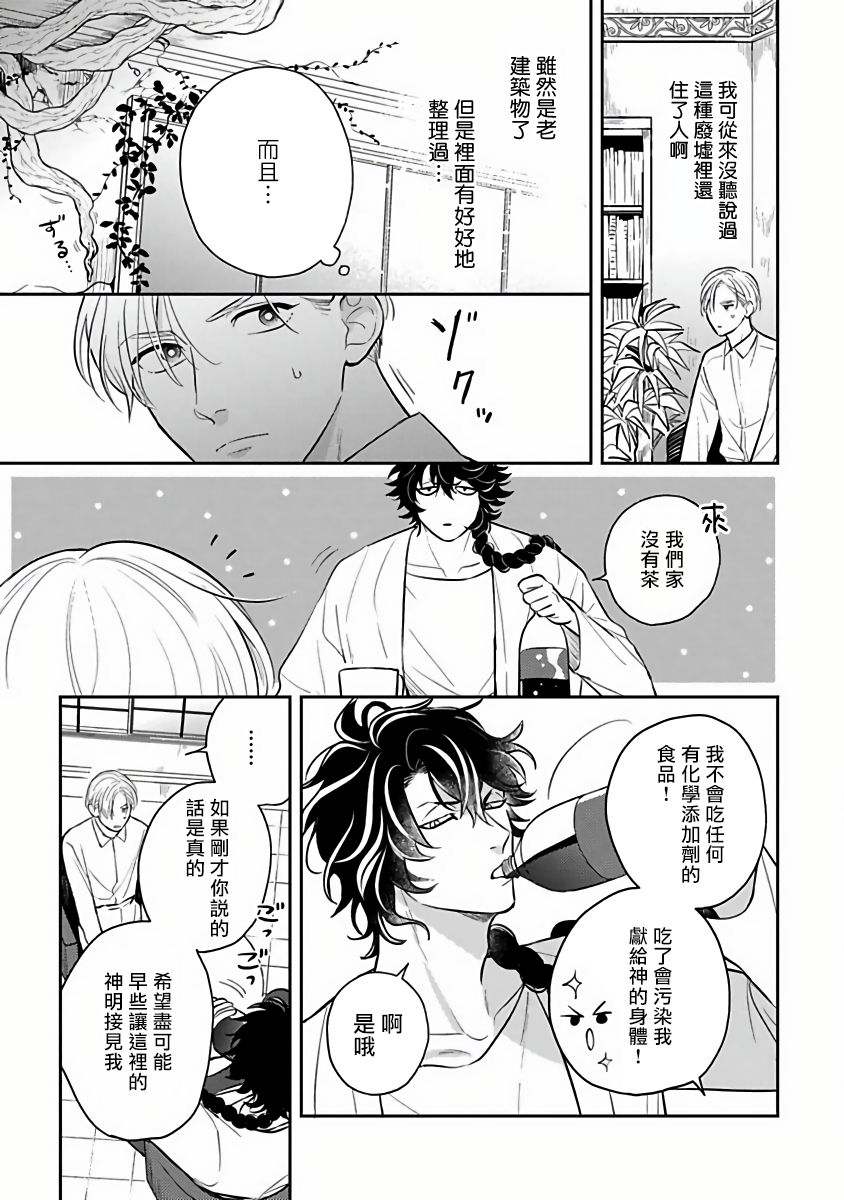 [加藤スス] いけにえもんぜんばらい 第1-5話 [中国翻訳] [DL版]