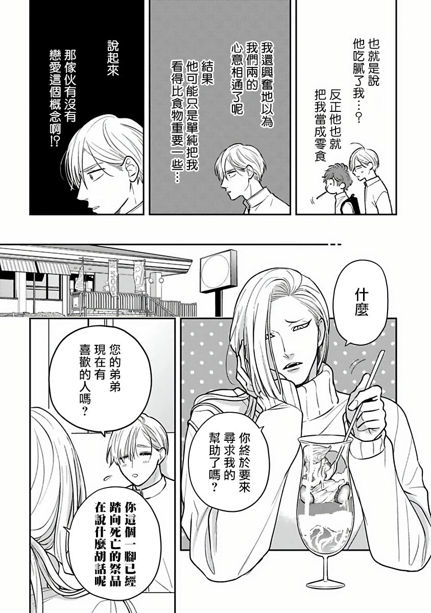 [加藤スス] いけにえもんぜんばらい 第1-5話 [中国翻訳] [DL版]