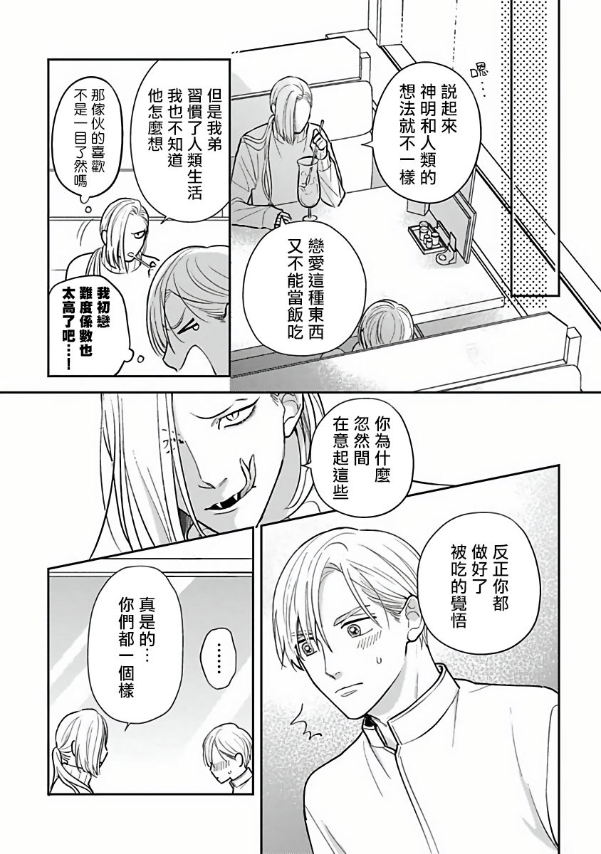 [加藤スス] いけにえもんぜんばらい 第1-5話 [中国翻訳] [DL版]