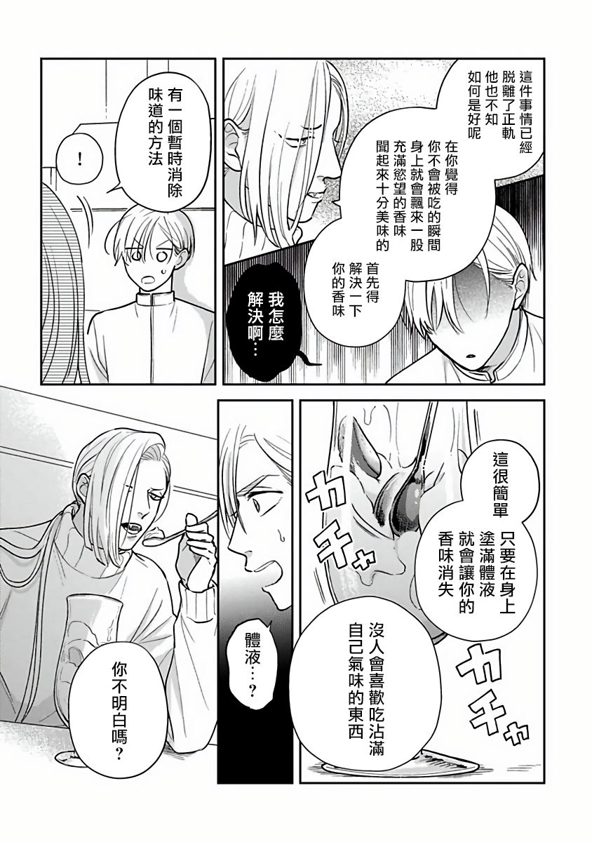[加藤スス] いけにえもんぜんばらい 第1-5話 [中国翻訳] [DL版]