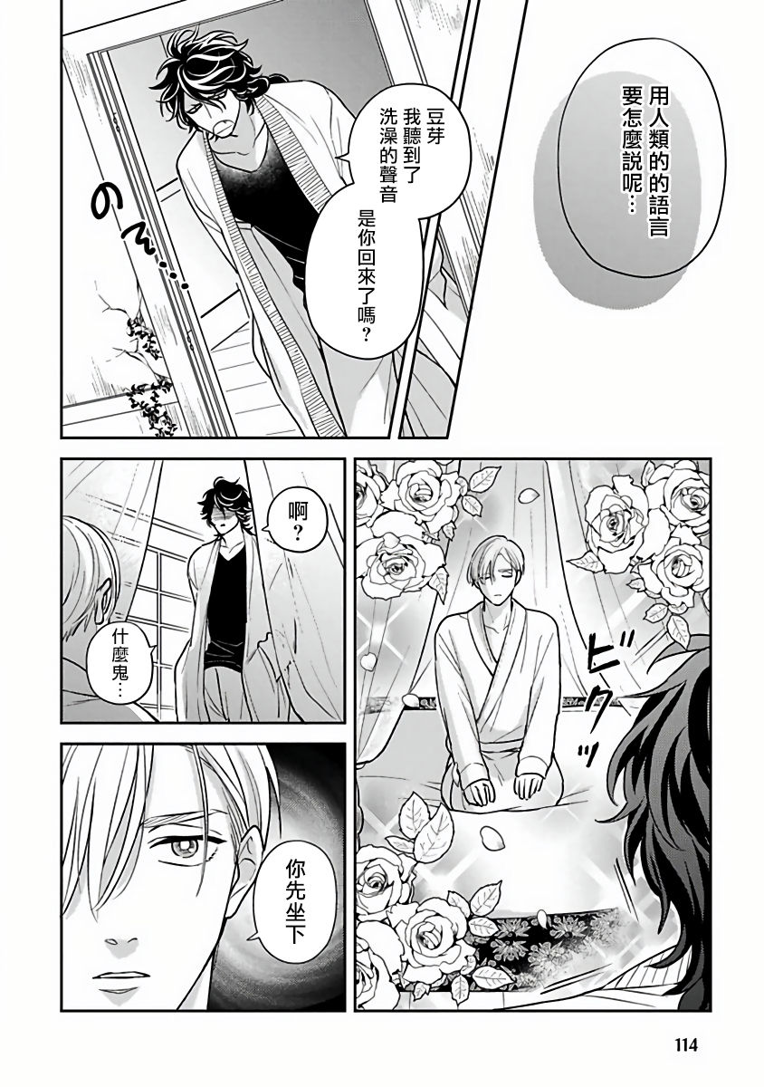[加藤スス] いけにえもんぜんばらい 第1-5話 [中国翻訳] [DL版]