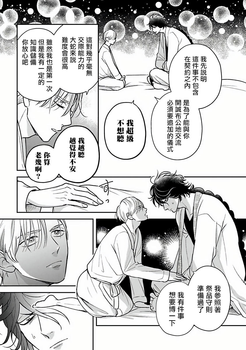 [加藤スス] いけにえもんぜんばらい 第1-5話 [中国翻訳] [DL版]