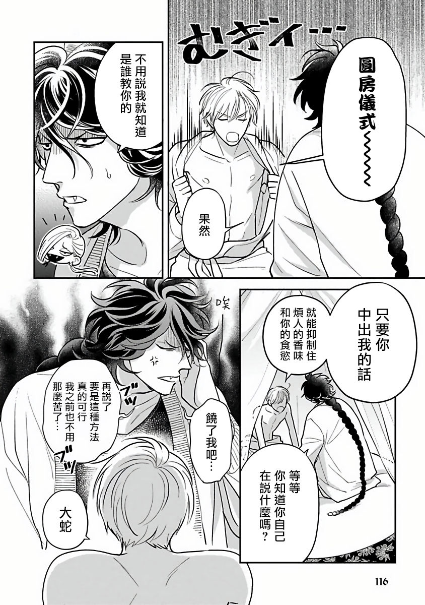 [加藤スス] いけにえもんぜんばらい 第1-5話 [中国翻訳] [DL版]