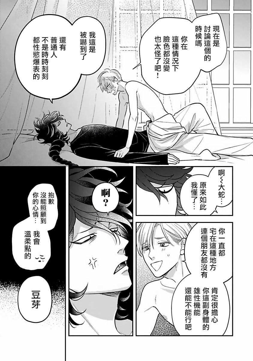 [加藤スス] いけにえもんぜんばらい 第1-5話 [中国翻訳] [DL版]