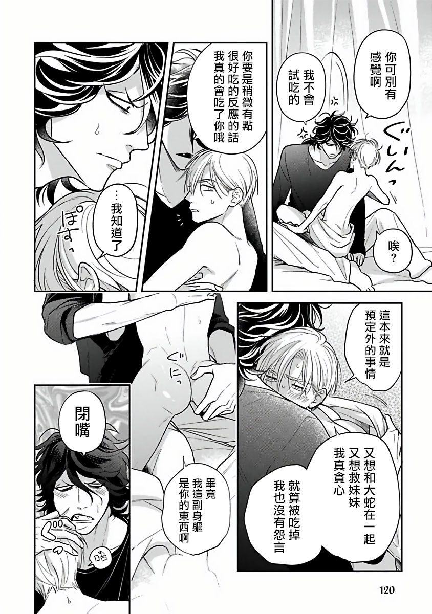 [加藤スス] いけにえもんぜんばらい 第1-5話 [中国翻訳] [DL版]