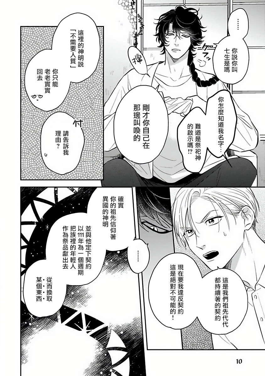 [加藤スス] いけにえもんぜんばらい 第1-5話 [中国翻訳] [DL版]