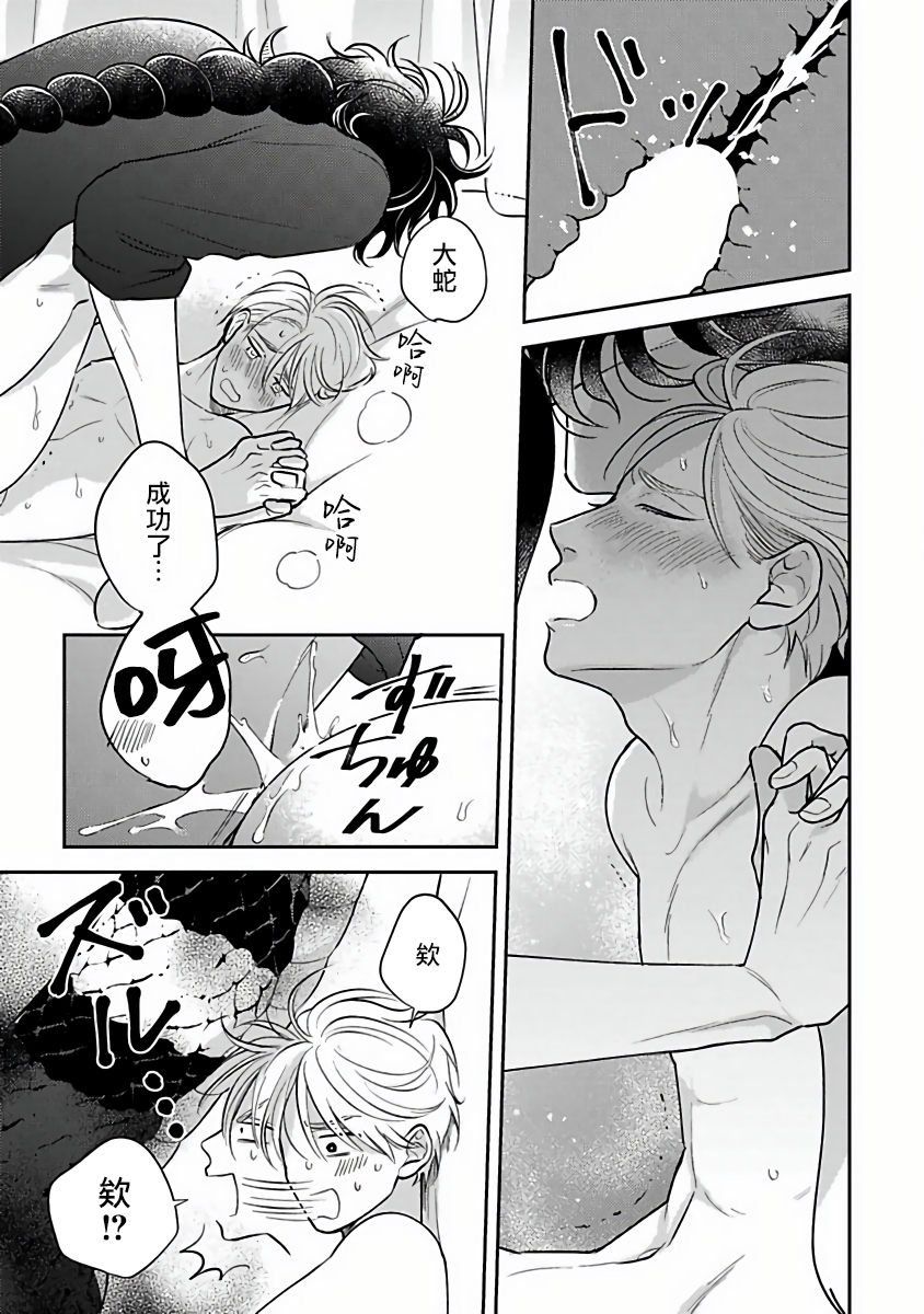 [加藤スス] いけにえもんぜんばらい 第1-5話 [中国翻訳] [DL版]