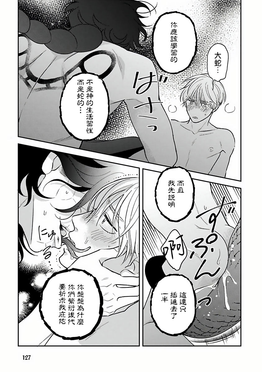 [加藤スス] いけにえもんぜんばらい 第1-5話 [中国翻訳] [DL版]
