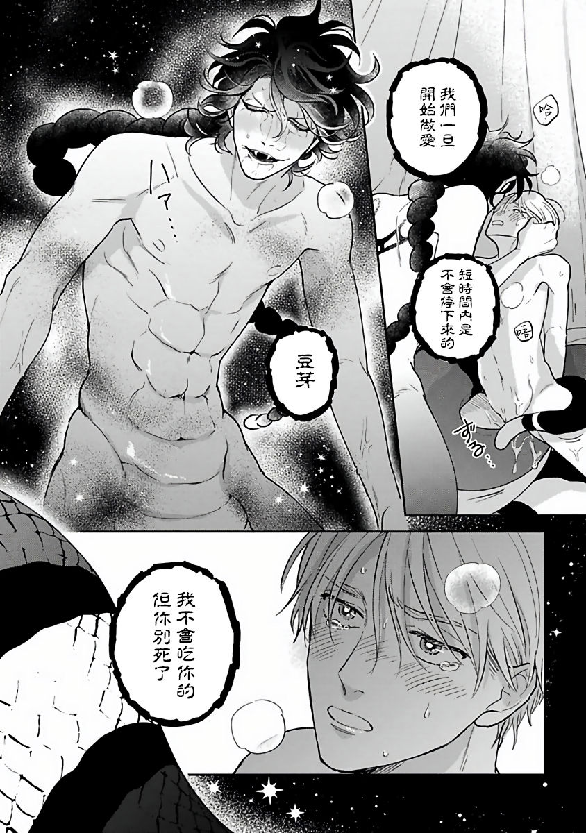 [加藤スス] いけにえもんぜんばらい 第1-5話 [中国翻訳] [DL版]