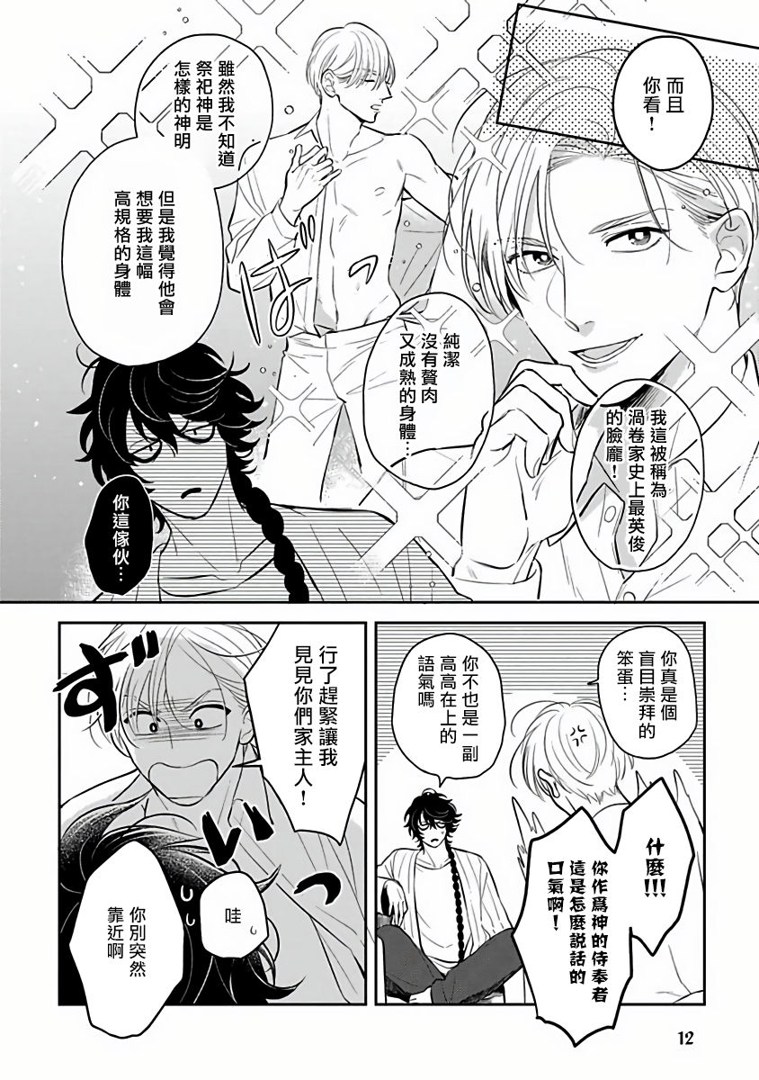 [加藤スス] いけにえもんぜんばらい 第1-5話 [中国翻訳] [DL版]