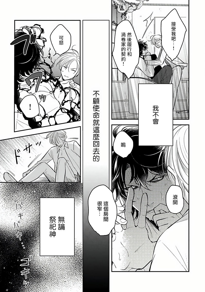 [加藤スス] いけにえもんぜんばらい 第1-5話 [中国翻訳] [DL版]