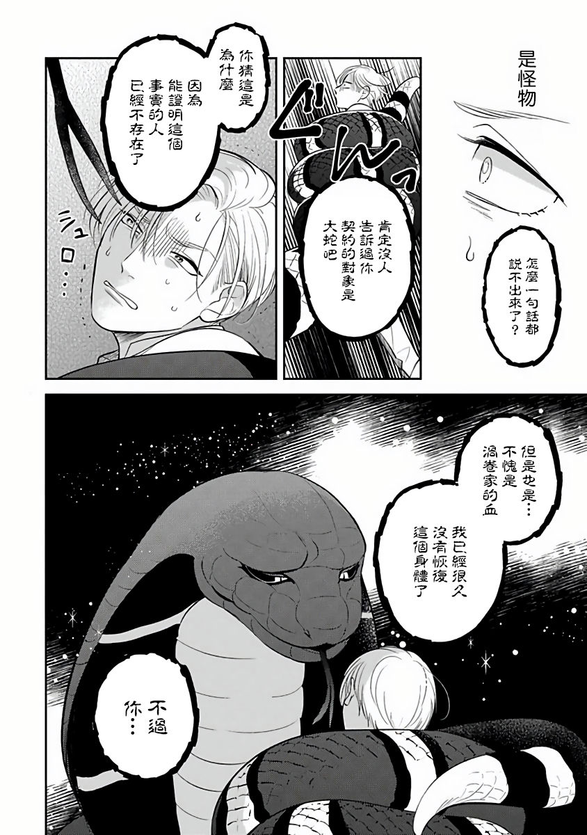 [加藤スス] いけにえもんぜんばらい 第1-5話 [中国翻訳] [DL版]