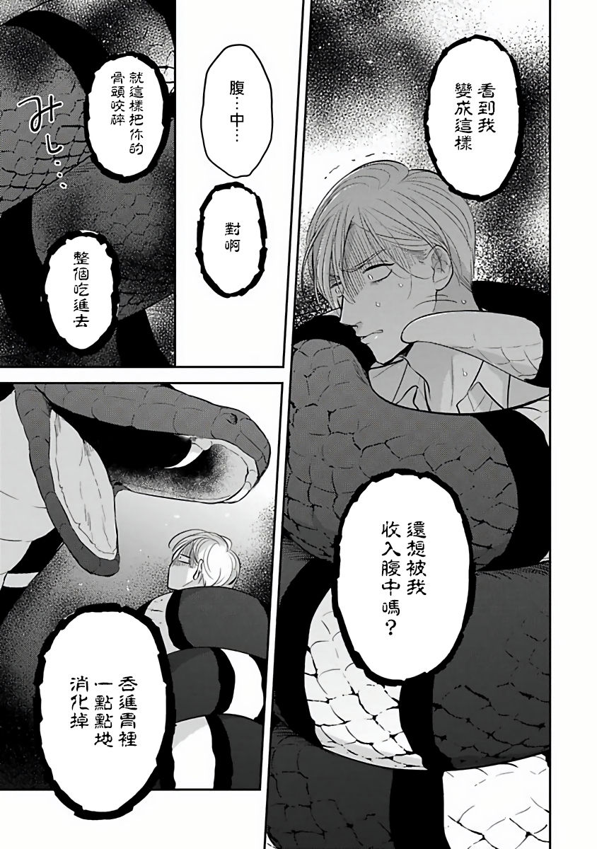 [加藤スス] いけにえもんぜんばらい 第1-5話 [中国翻訳] [DL版]