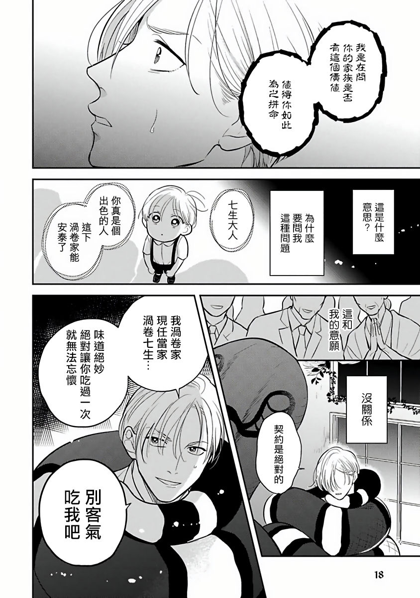 [加藤スス] いけにえもんぜんばらい 第1-5話 [中国翻訳] [DL版]