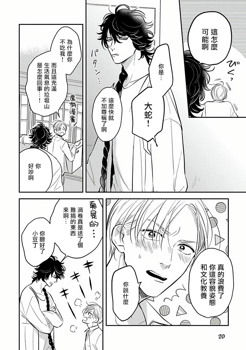 [加藤スス] いけにえもんぜんばらい 第1-5話 [中国翻訳] [DL版]