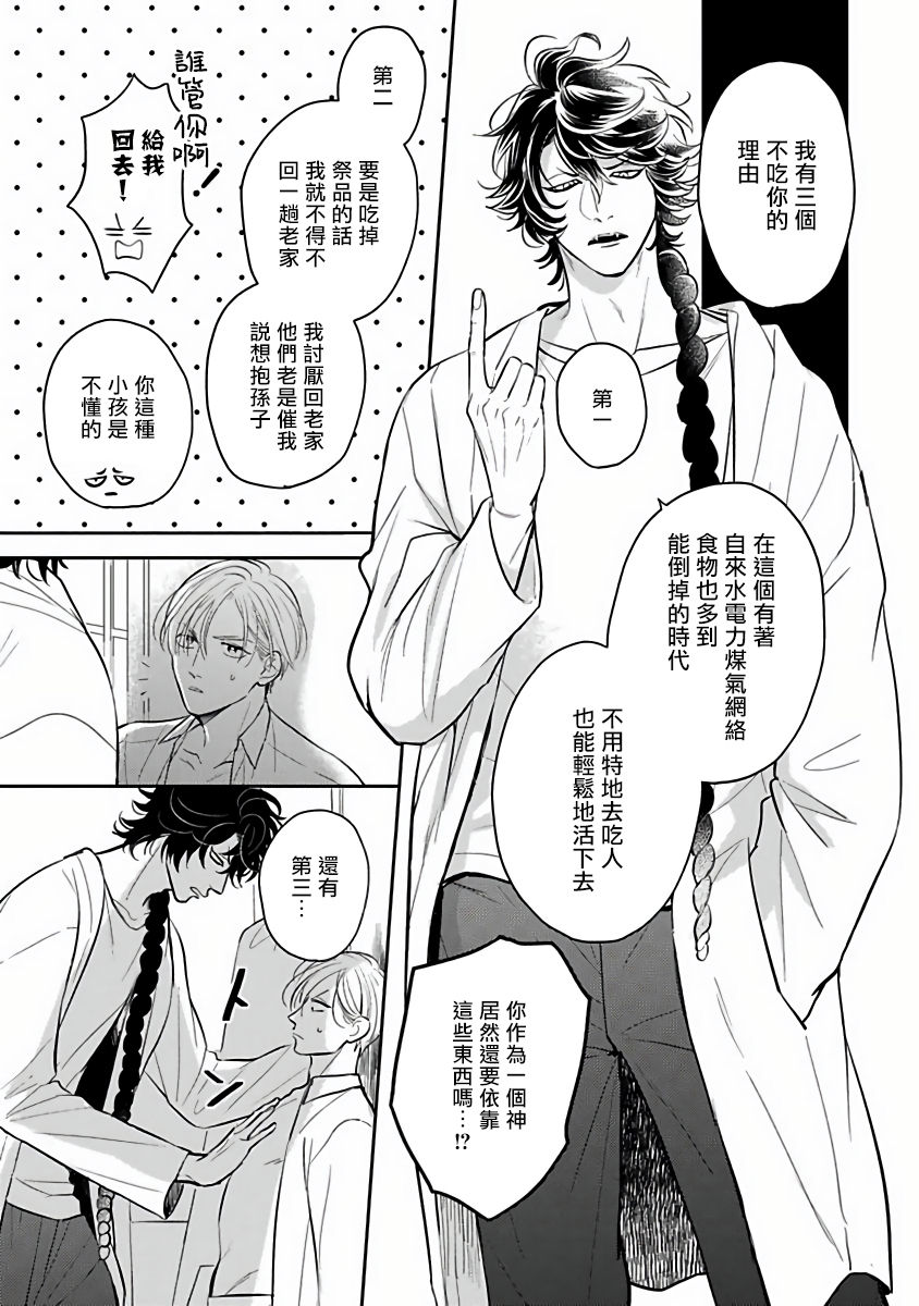 [加藤スス] いけにえもんぜんばらい 第1-5話 [中国翻訳] [DL版]