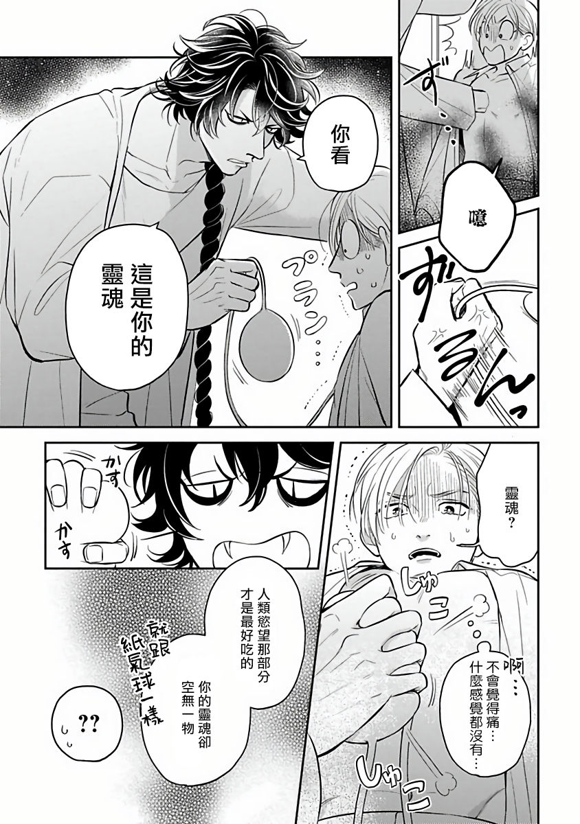 [加藤スス] いけにえもんぜんばらい 第1-5話 [中国翻訳] [DL版]