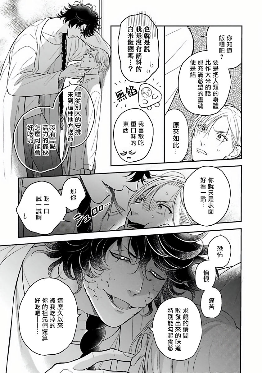 [加藤スス] いけにえもんぜんばらい 第1-5話 [中国翻訳] [DL版]