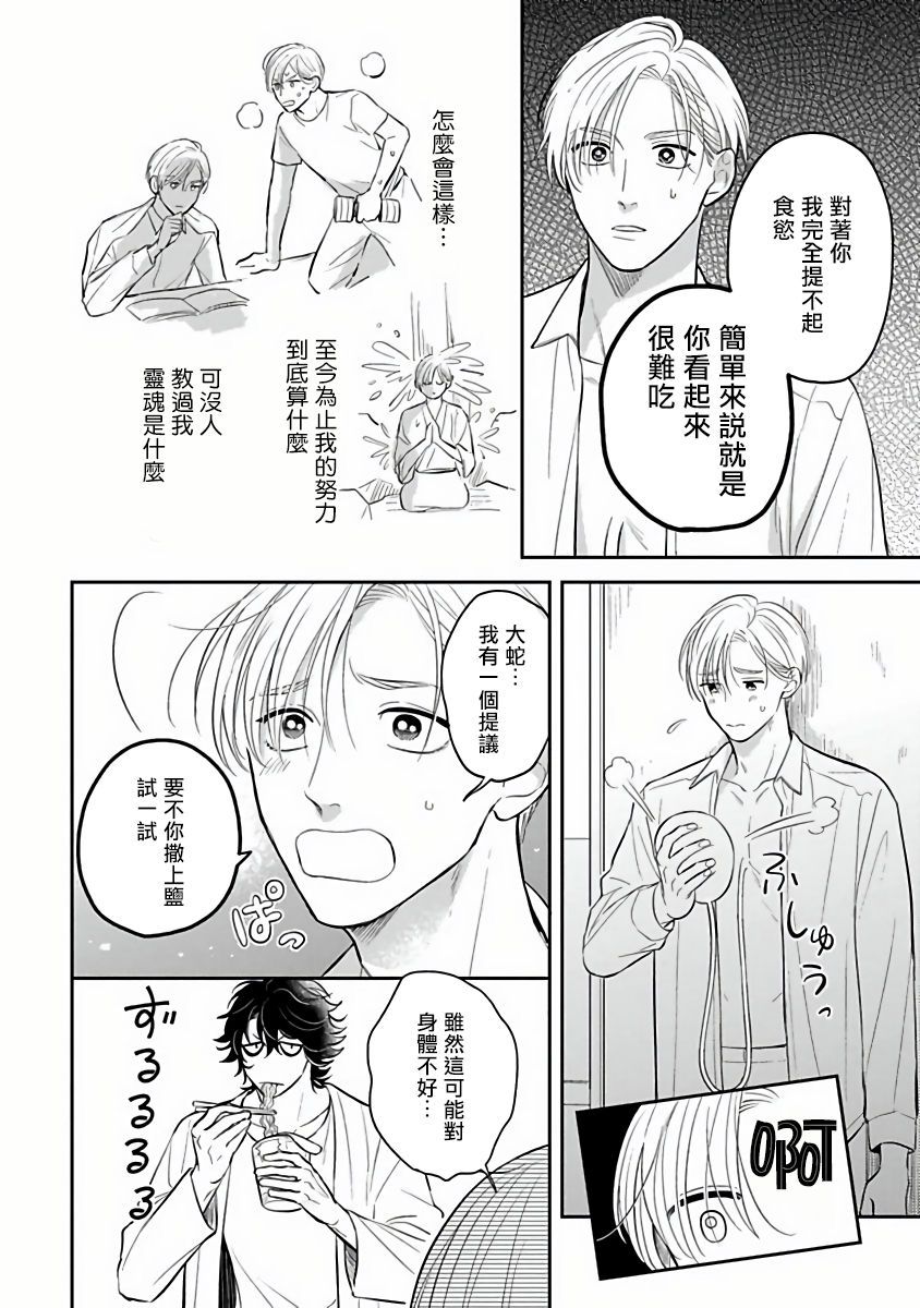 [加藤スス] いけにえもんぜんばらい 第1-5話 [中国翻訳] [DL版]