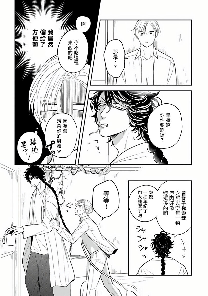 [加藤スス] いけにえもんぜんばらい 第1-5話 [中国翻訳] [DL版]